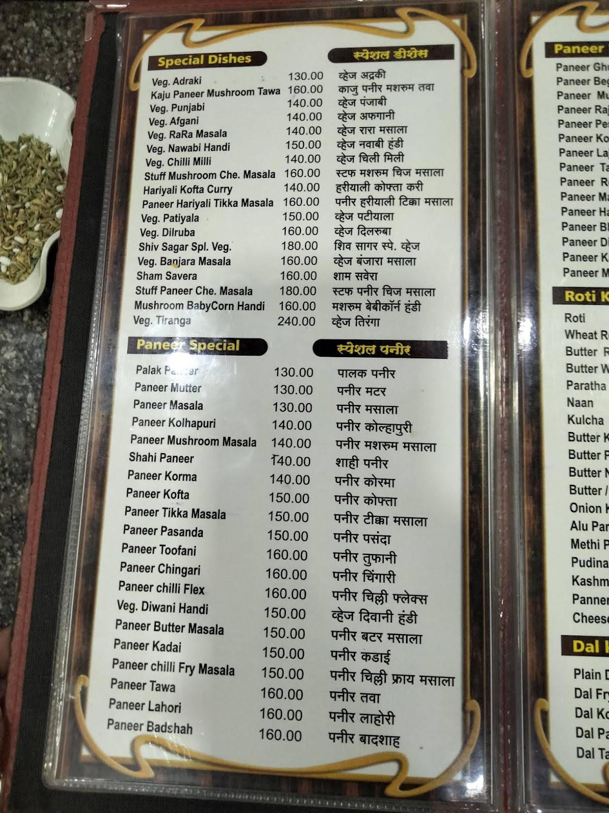 Hotel Shiv Sagar. Pure Veg. menu