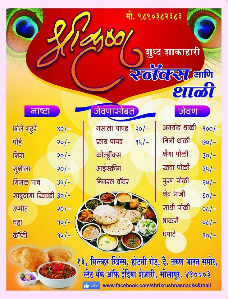 Hotel Shrikrushna Thali menu