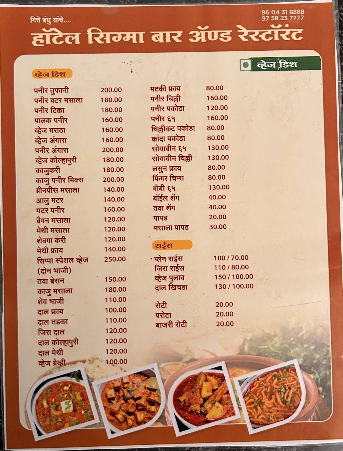 Hotel Sigma Bar And Restaurant menu