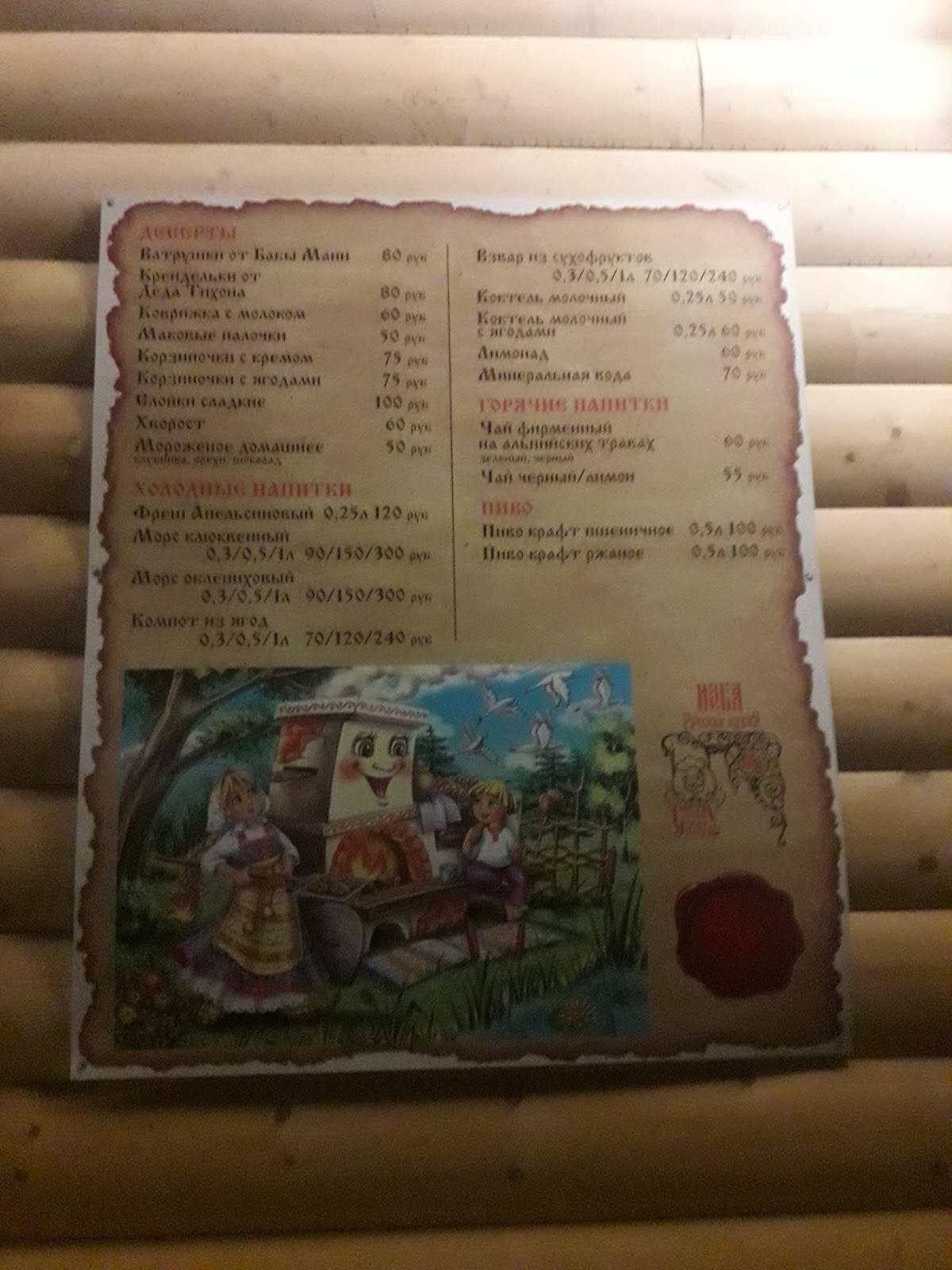 Menu au Izba restaurant, Stavropol