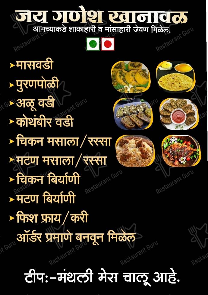 Jay Ganesh homely Food menu - meals and drinks