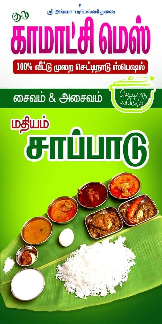 Kamatchi Mess menu