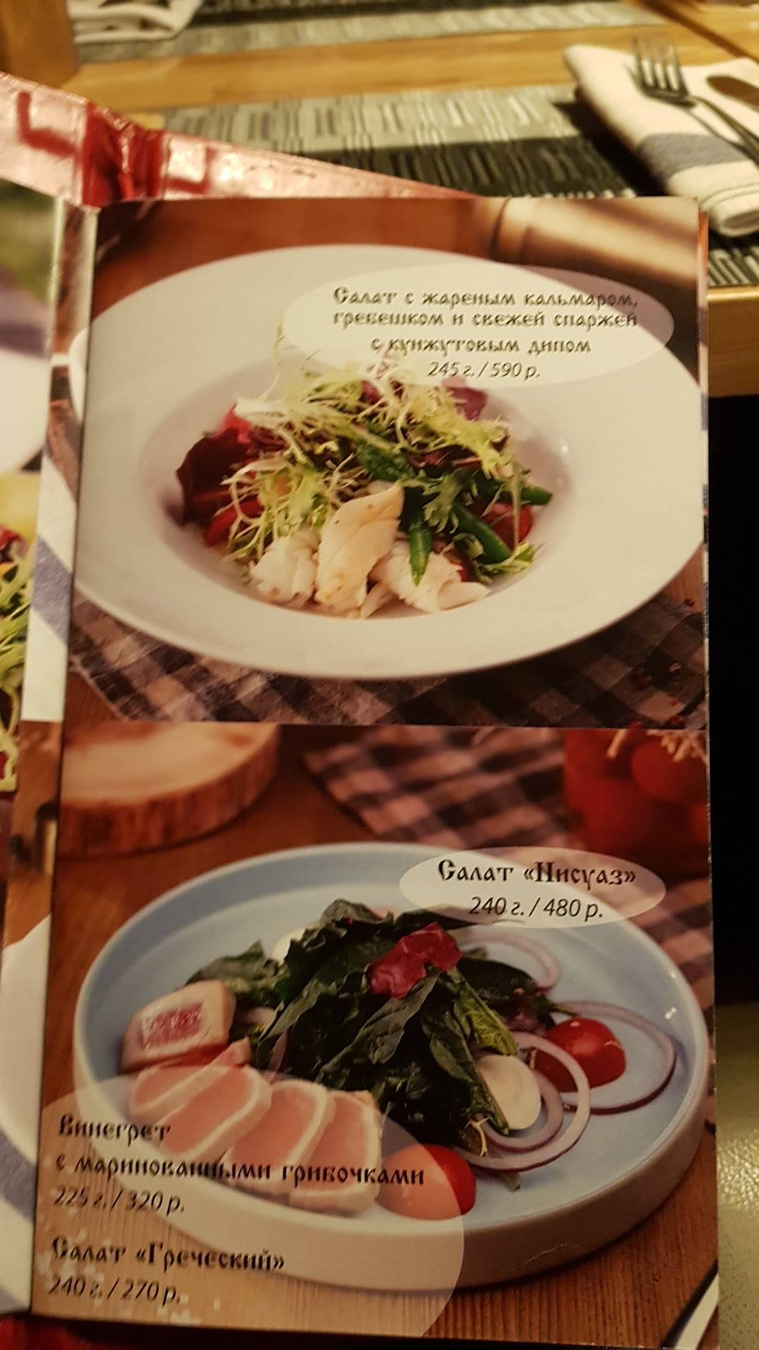 Menu au Хохлома restaurant, Vladivostok, Posyetskaya Street