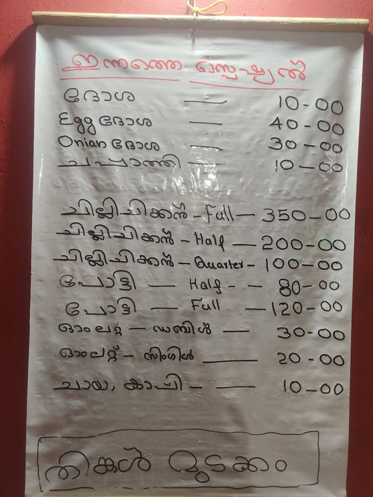 Thanima Thattukada menu