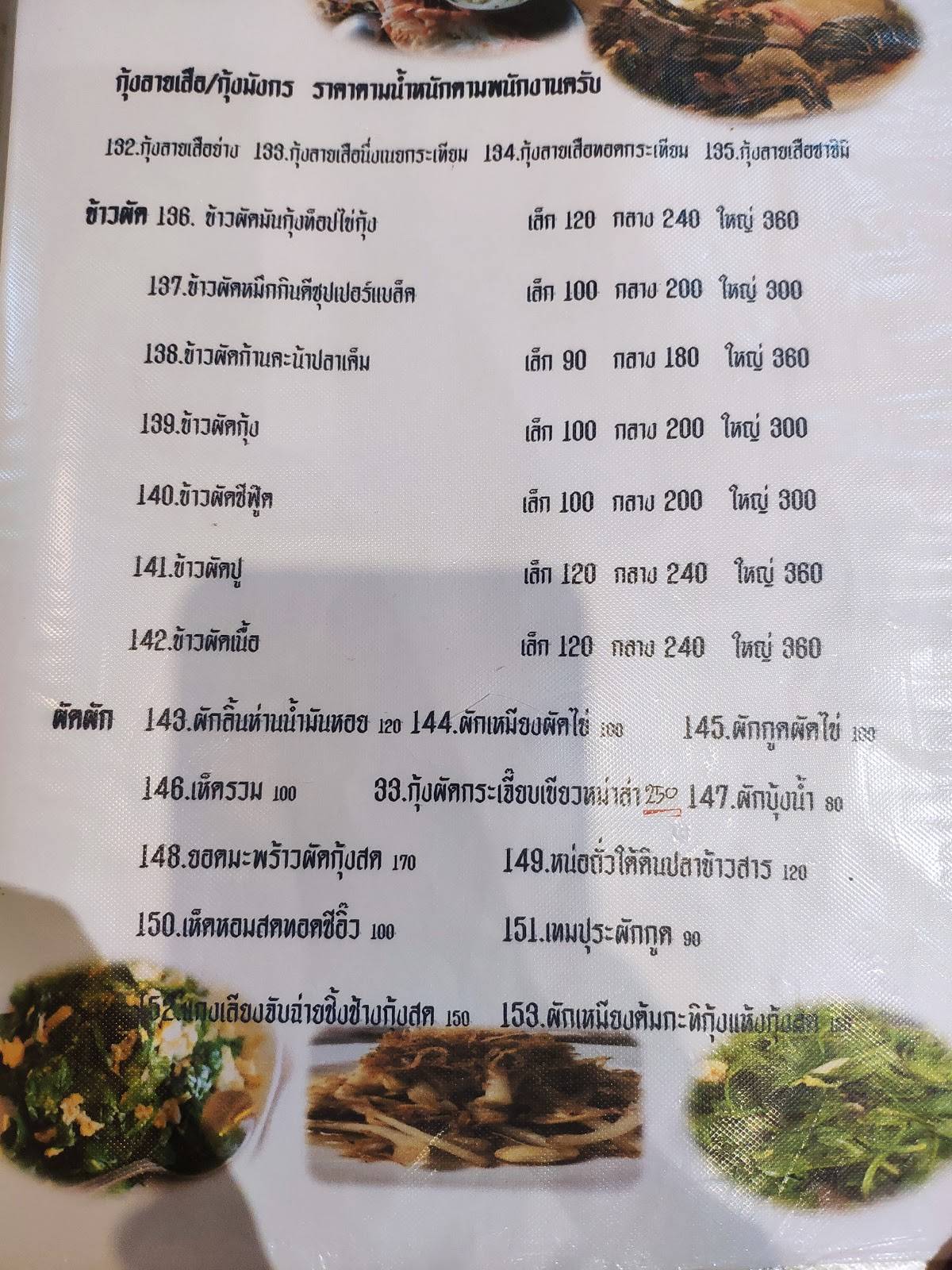 Menu at Kin Dee restaurant, Mai Khao