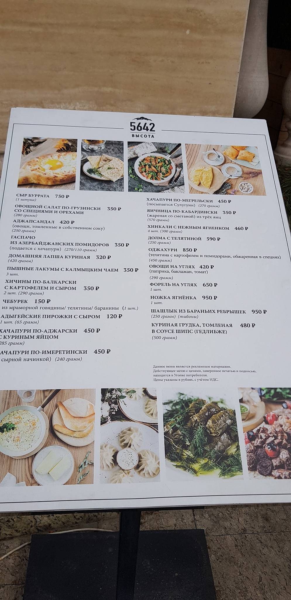 Menu au Vysota 5642 restaurant, Kislovodsk