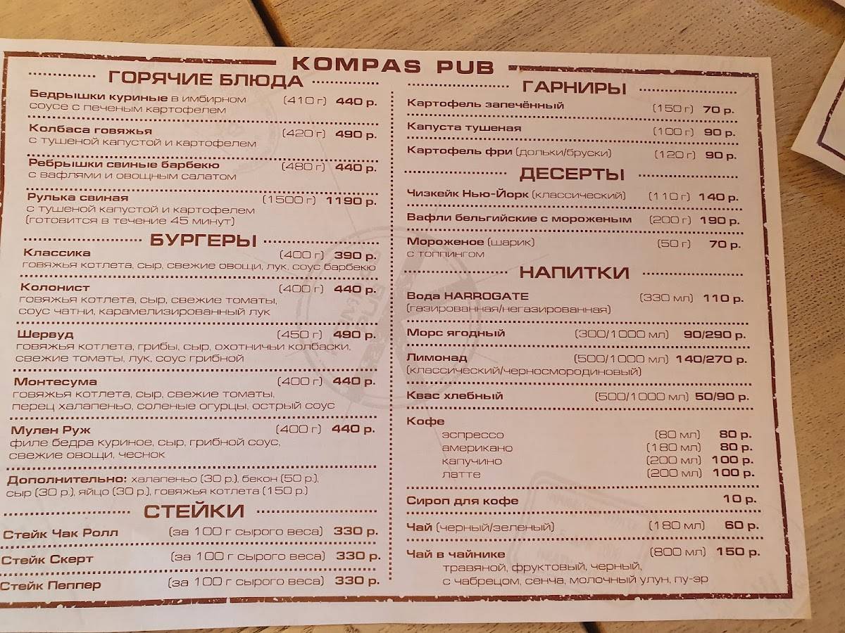 Menu de Паб Компас