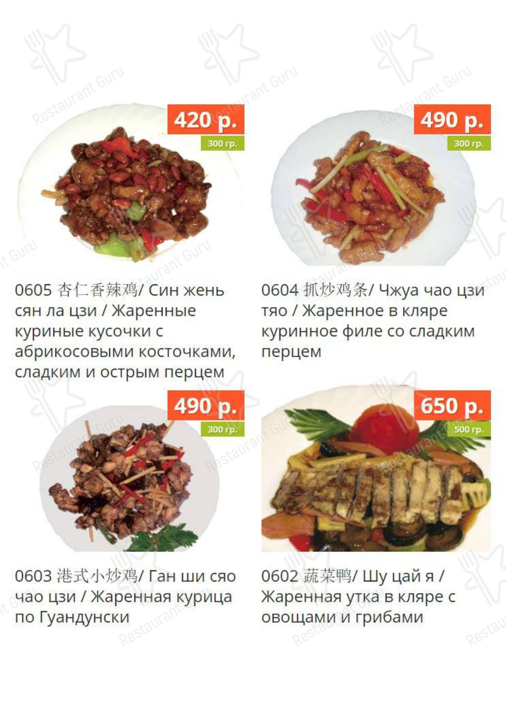 Menu au Lusun restaurant, Moscou, улица Кржижановского