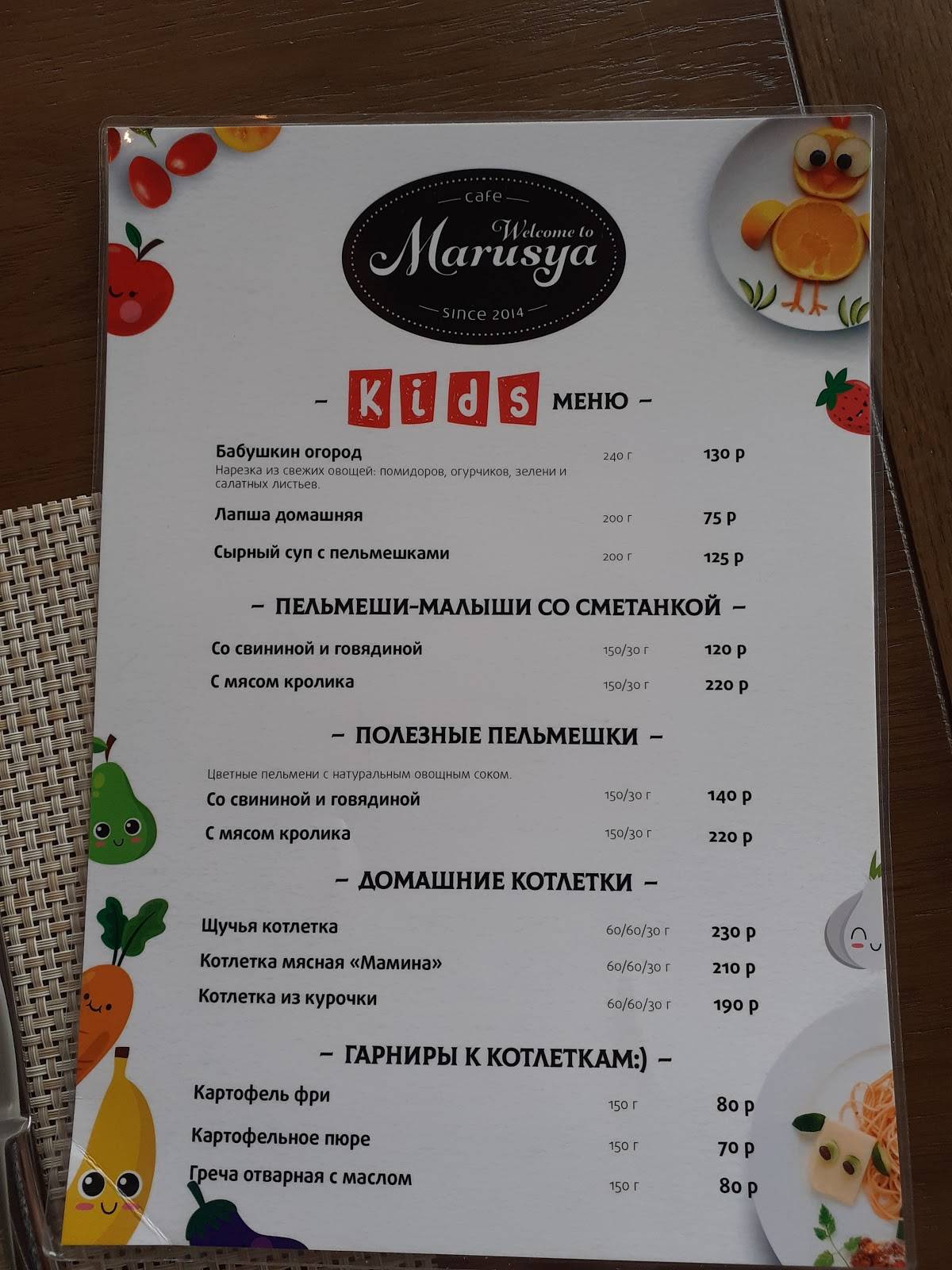 Меню кафе Marusya, Волгоград