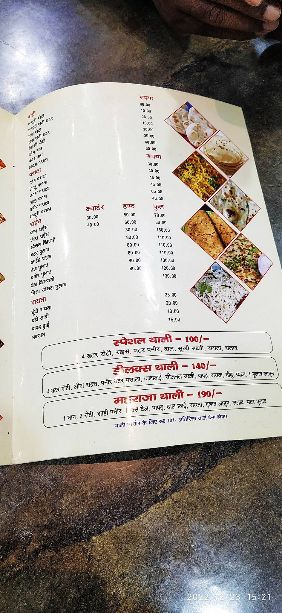 Mishra Bhojanalaya restaurant menu