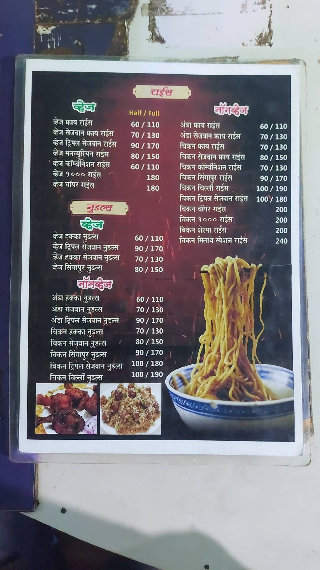 Mitarth Chinese Corner menu