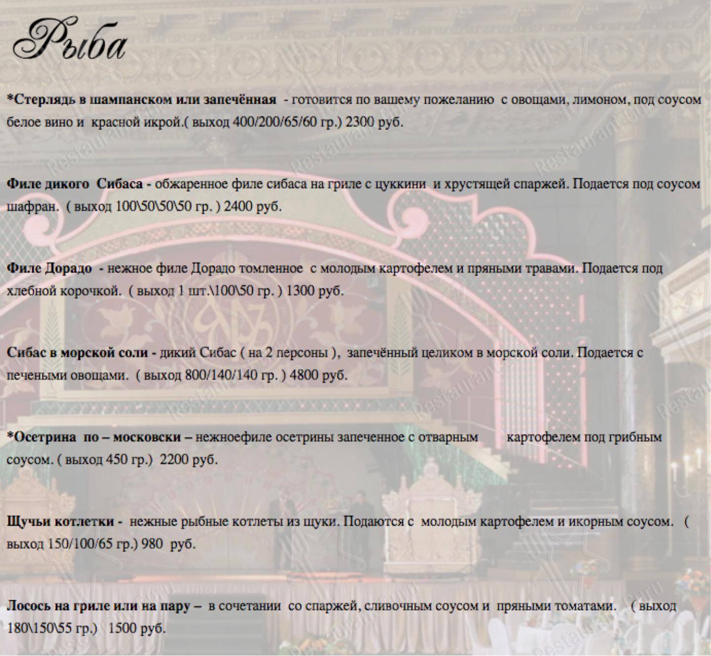 Menu au Yar restaurant, Moscou, Ленинградский проспект