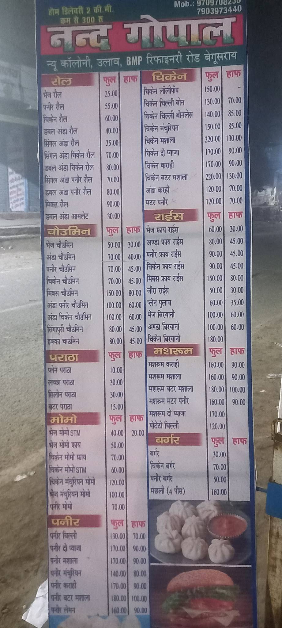 NAND GOPAL menu