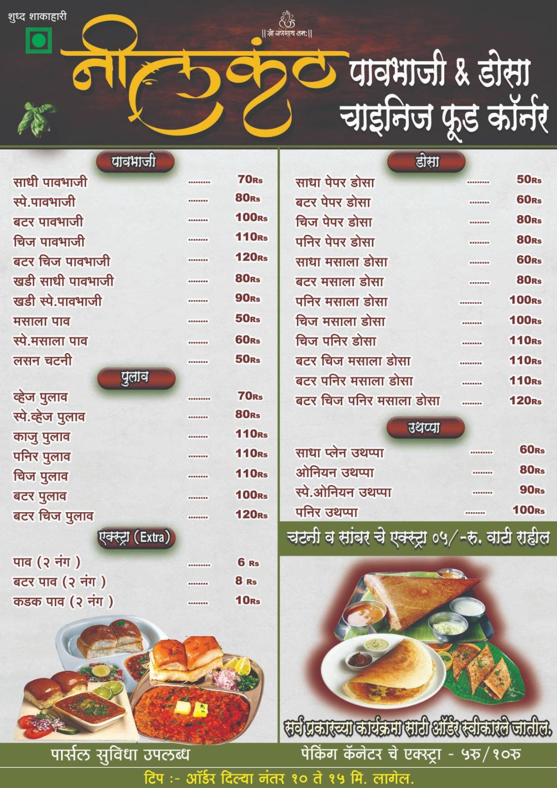 Neelkanth Pavbhaji, Dosa, Chinese Corner & Amul Parlor menu