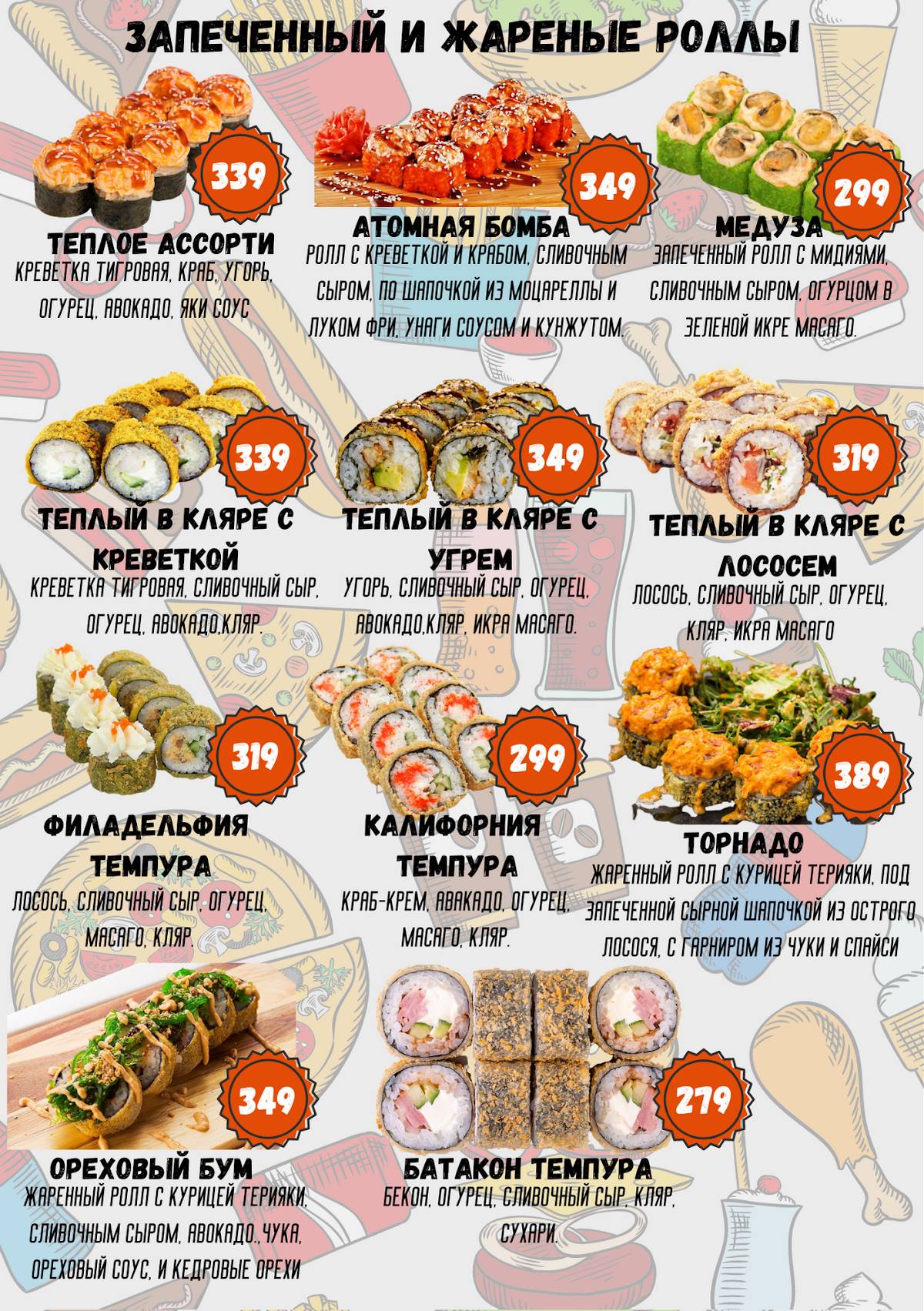 Меню ресторана Neko Sushi & Food, Десногорск