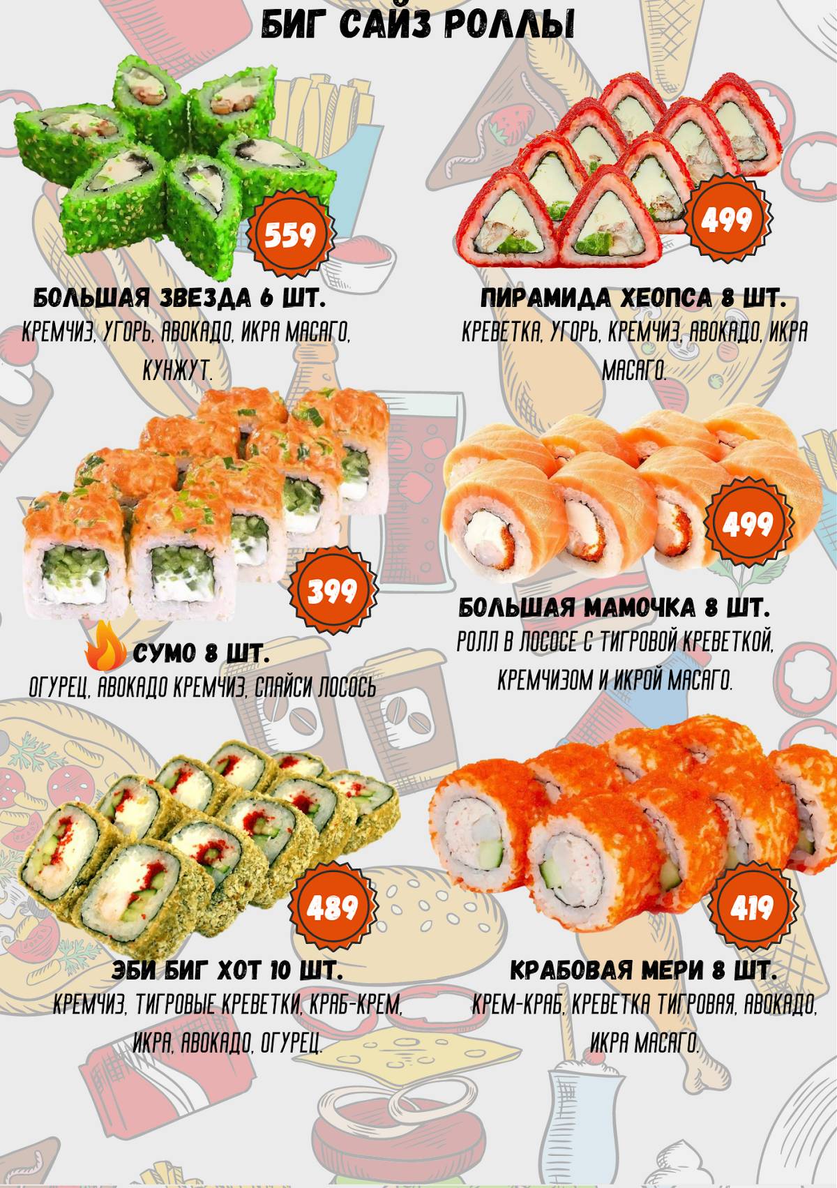 Меню ресторана Neko Sushi & Food, Десногорск