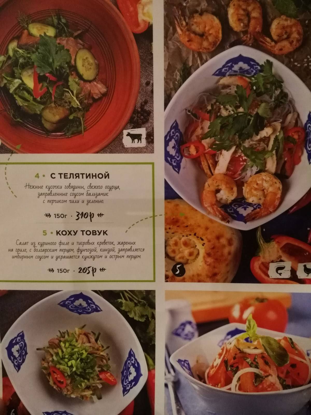 Menu au Чучвара restaurant, Nijnevartovsk