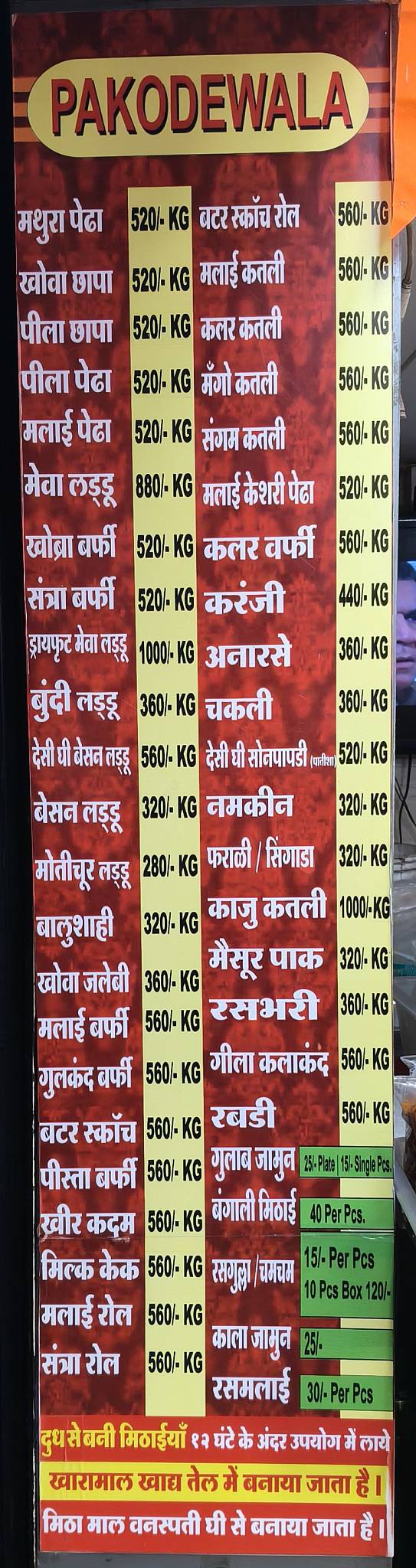 Pakodewala menu