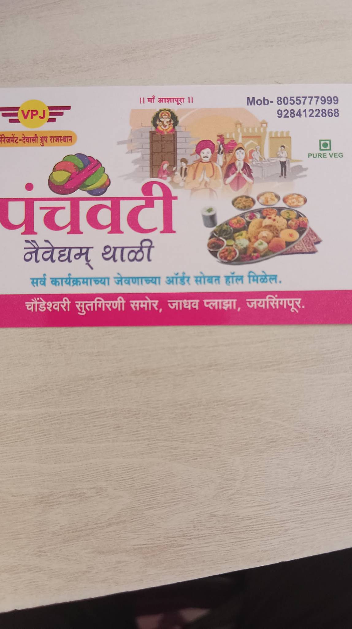 Panchavati Naivedyam Thali menu