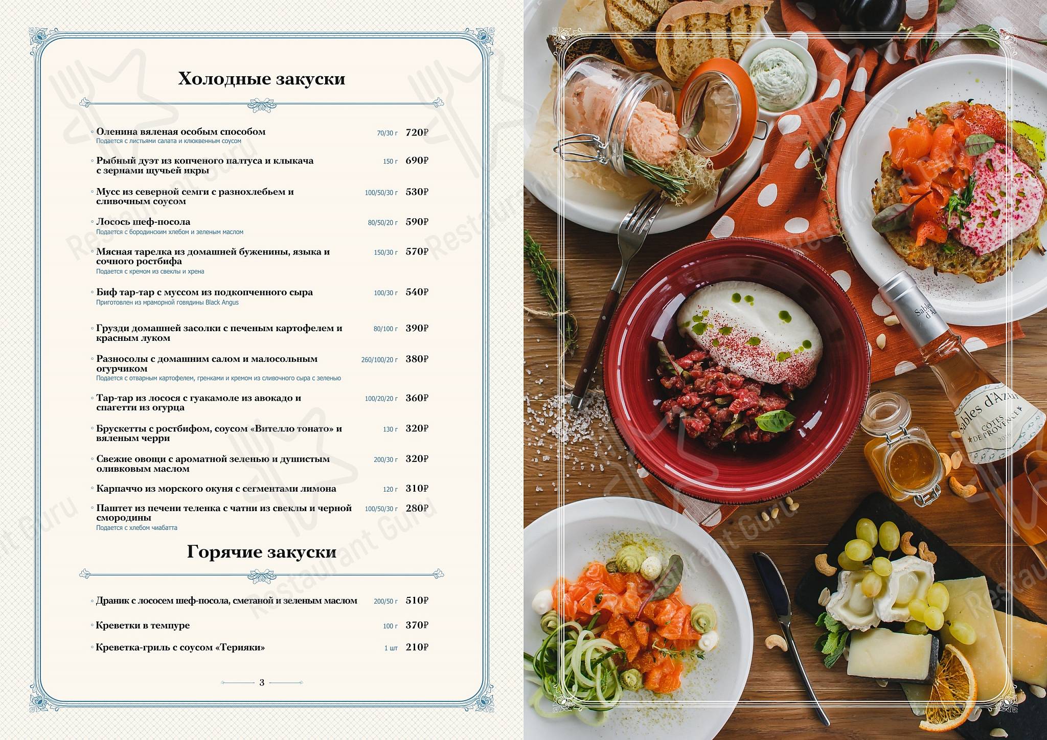 Колесо архангельск меню