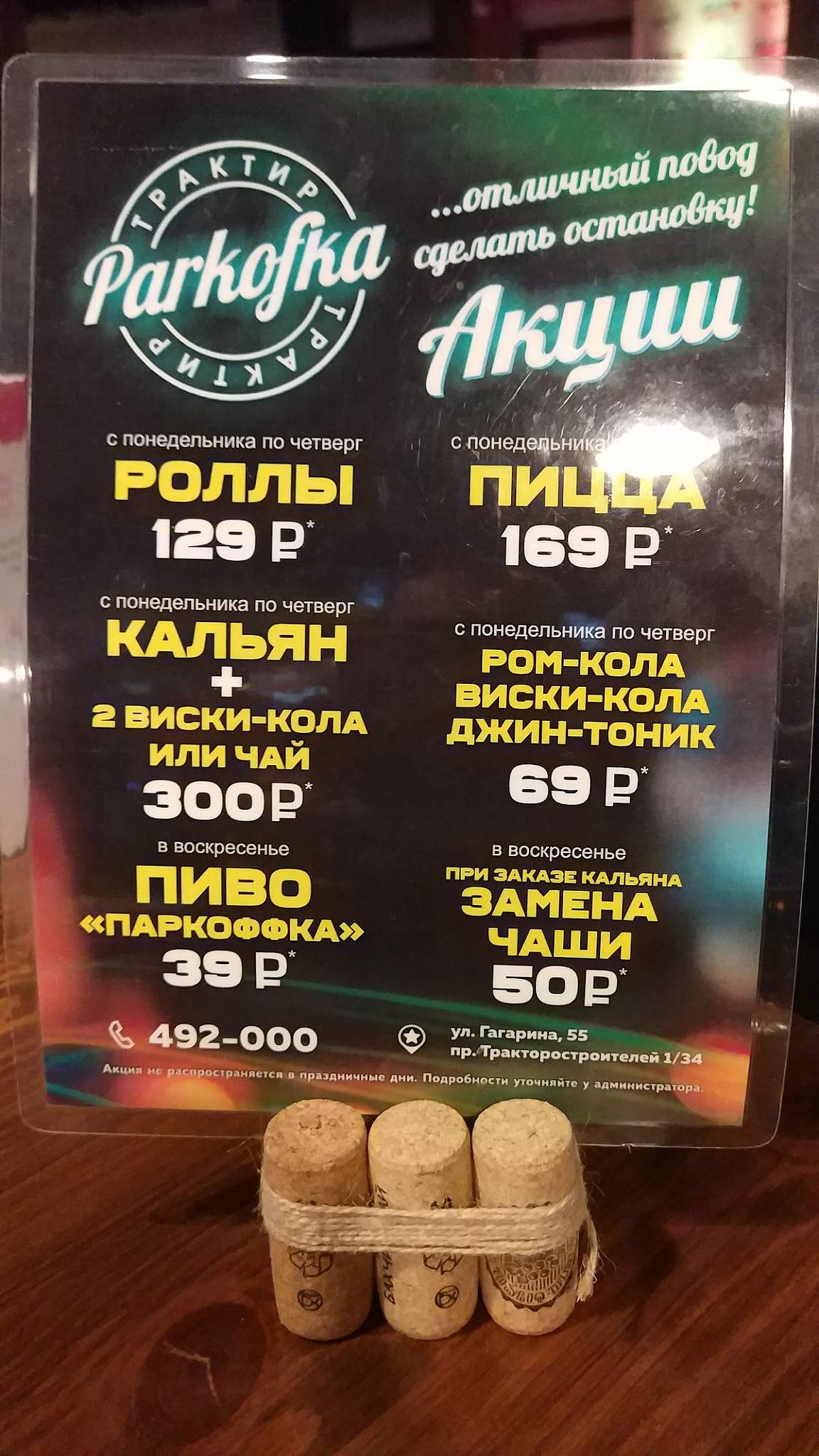 Паркоффка