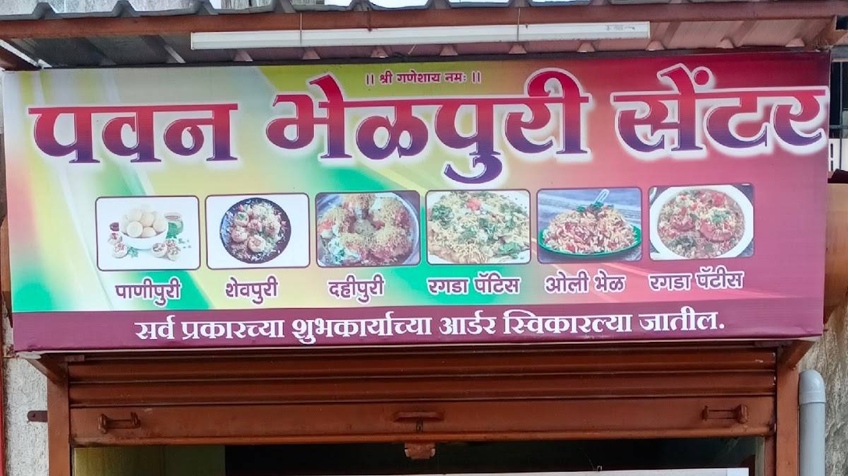 Pawan Bhelpuri Center menu