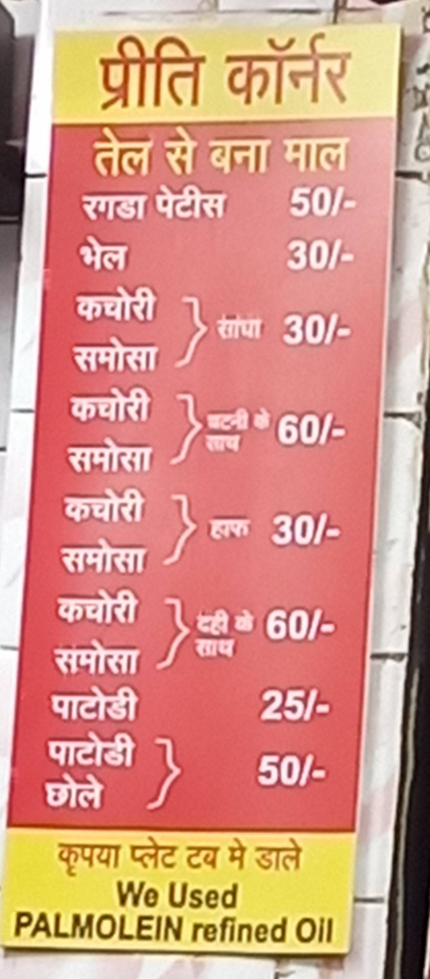 Priti Corner menu
