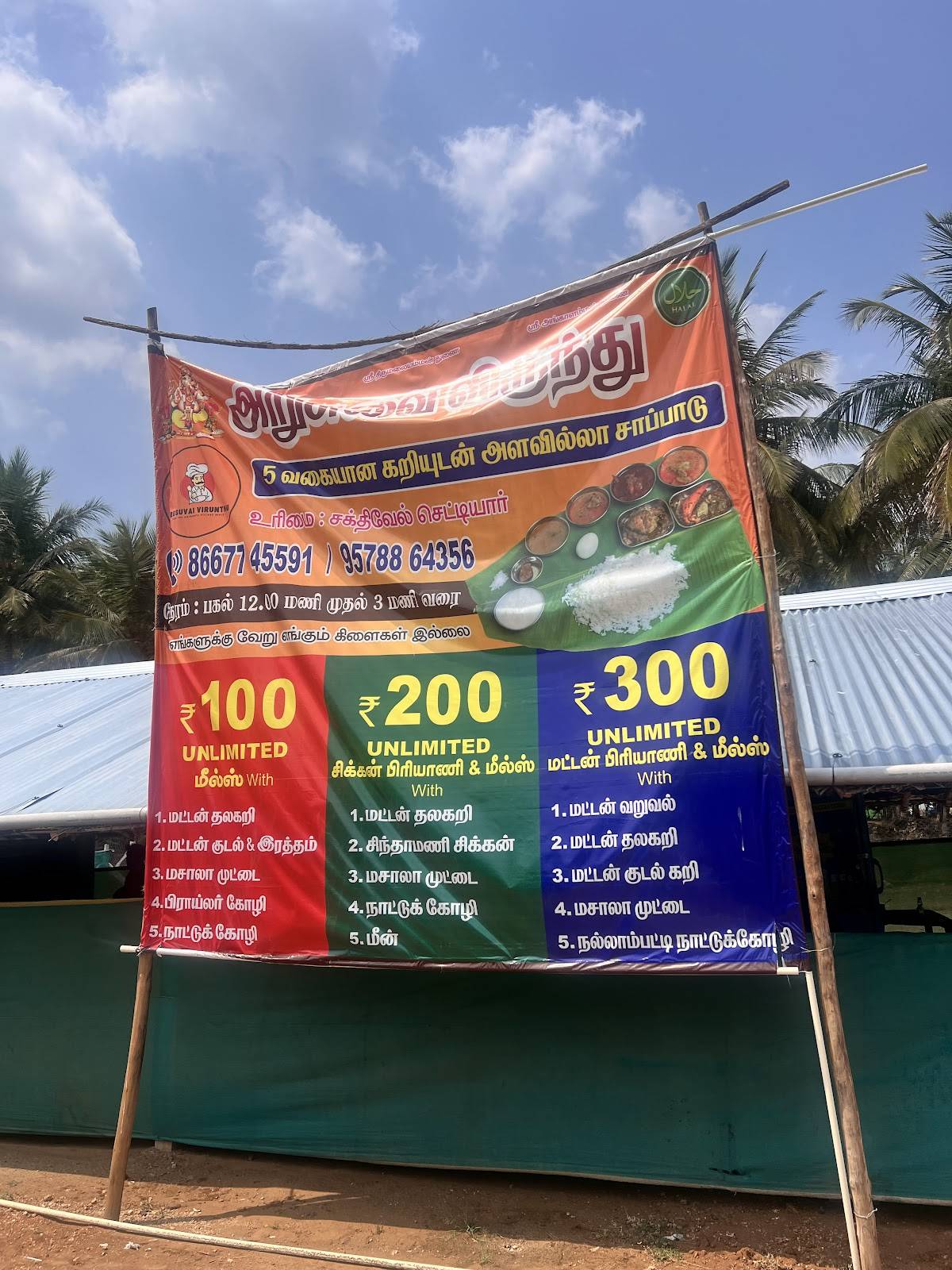 ARUSUVAI VIRUNTHU menu