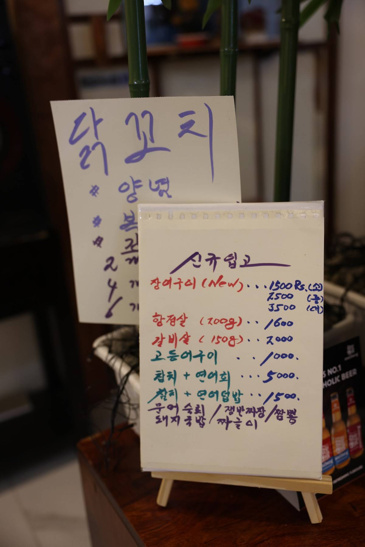 고래등 Goraedeung Korean Restaurant menu