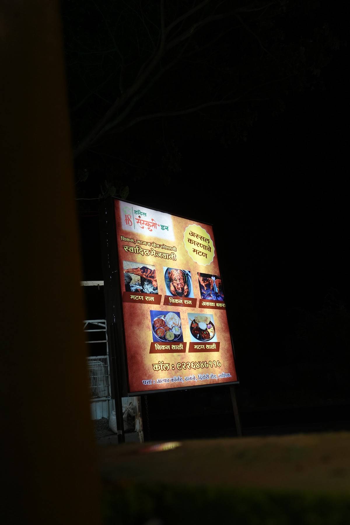 Hotel Sanskruti Inn menu