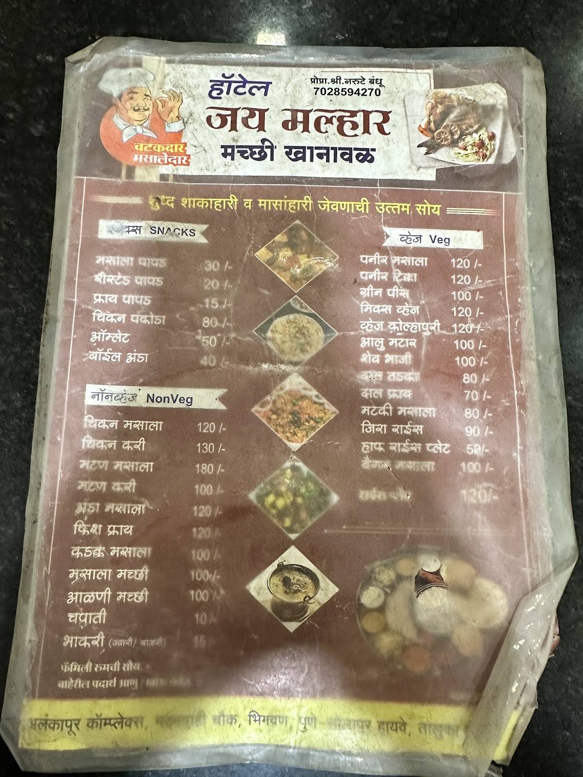 Jay Malhar Hotel (Special Bhigwan Style Fish) menu