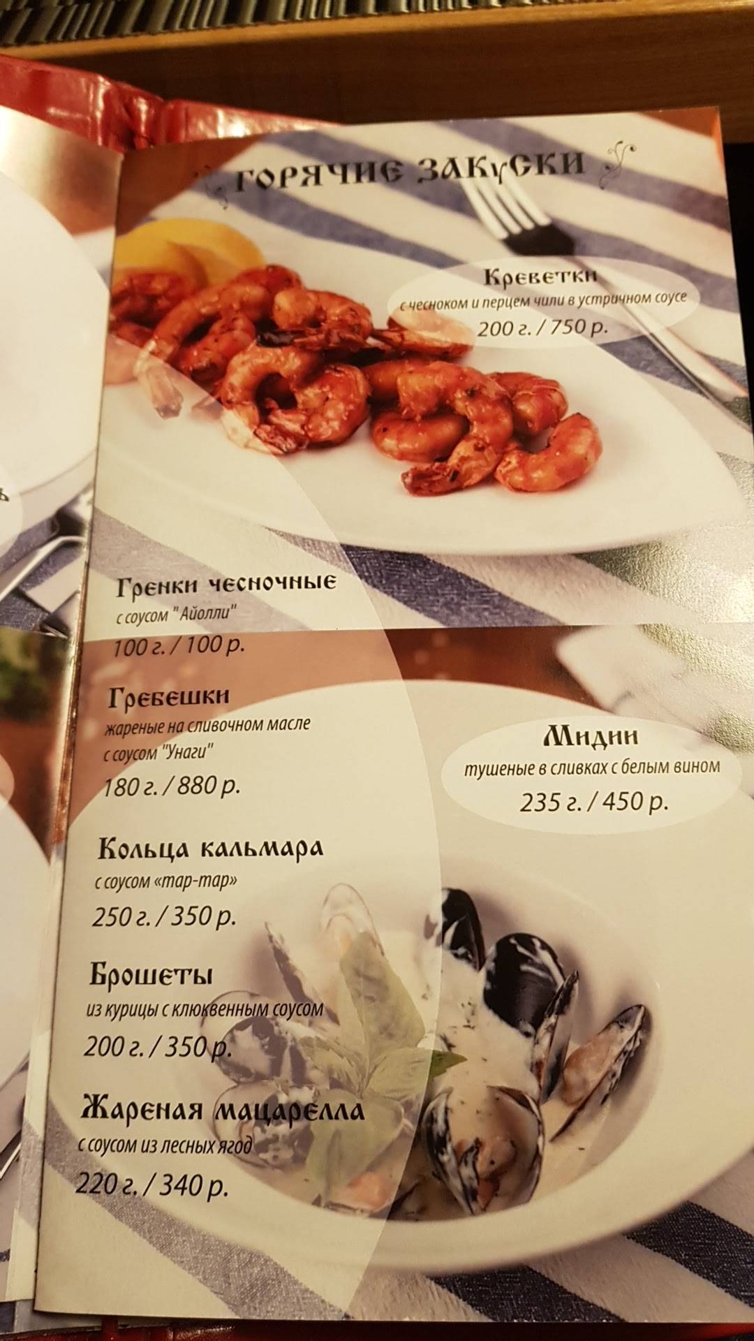 Menu au Хохлома restaurant, Vladivostok, Posyetskaya Street