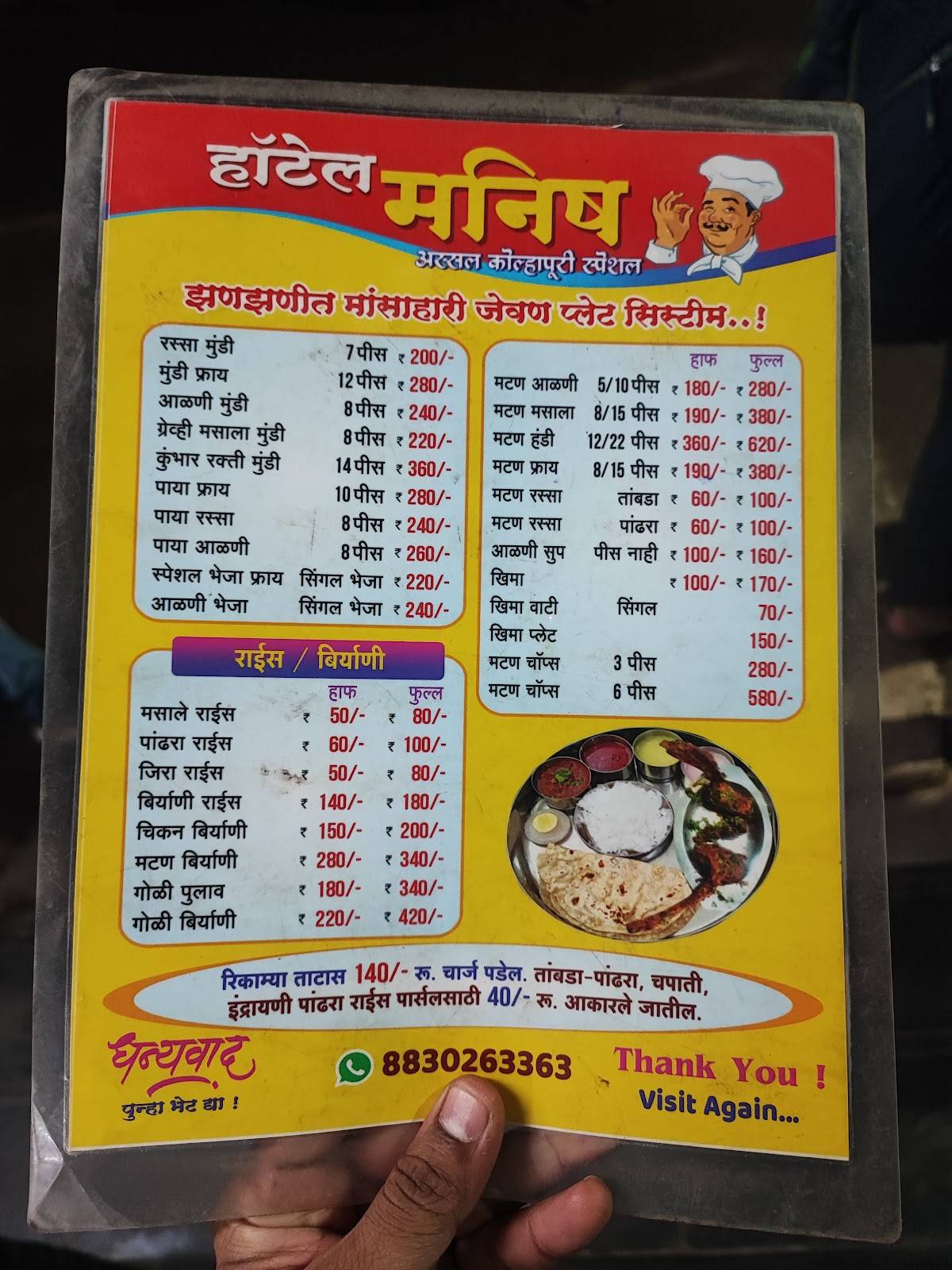 Manish hotel menu