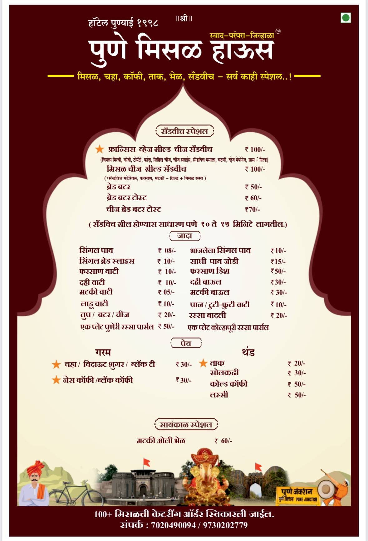 PUNE MISAL HOUSE menu