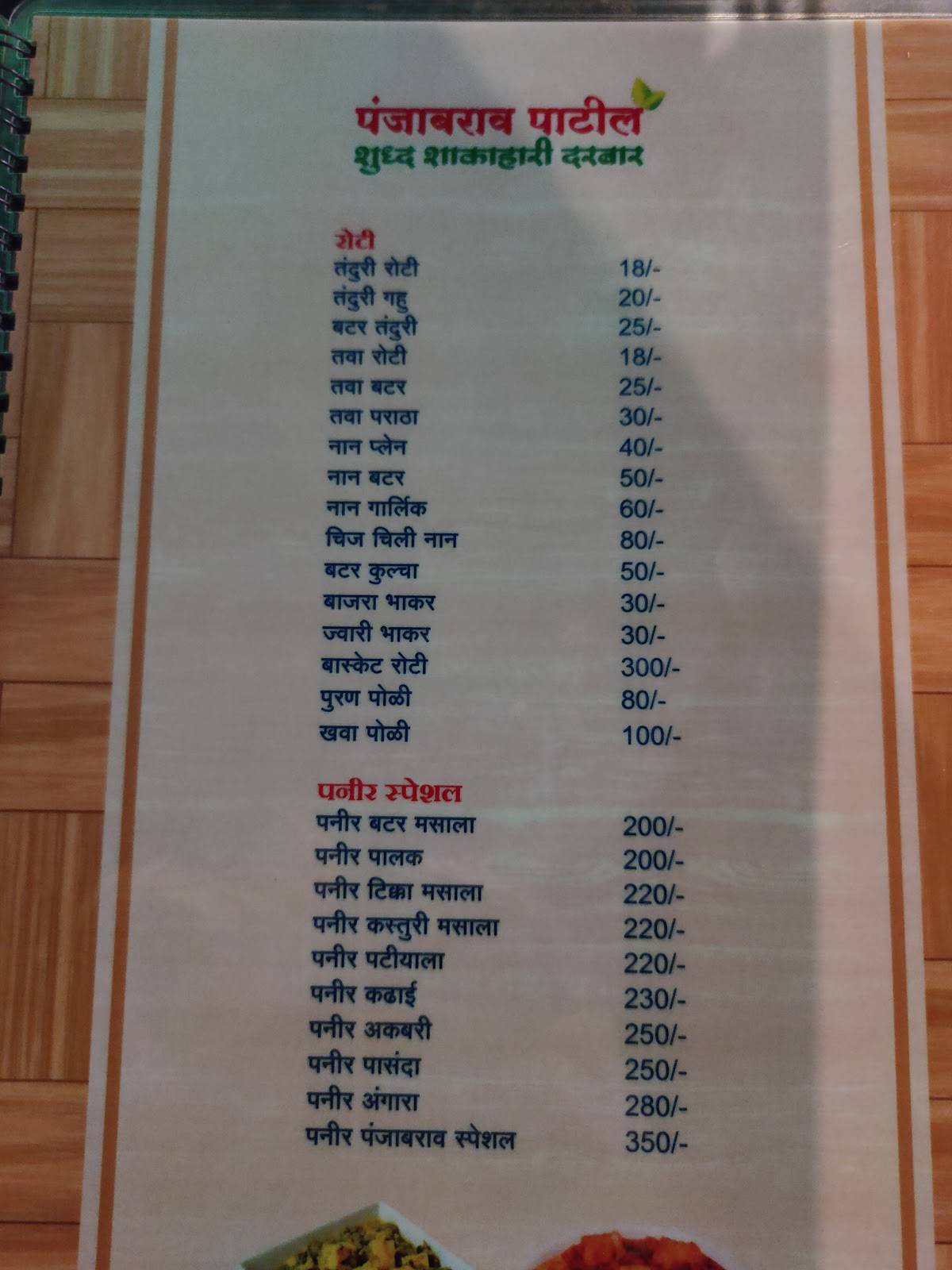 Panjabrao Patil Varhadi Dhaba Akola menu