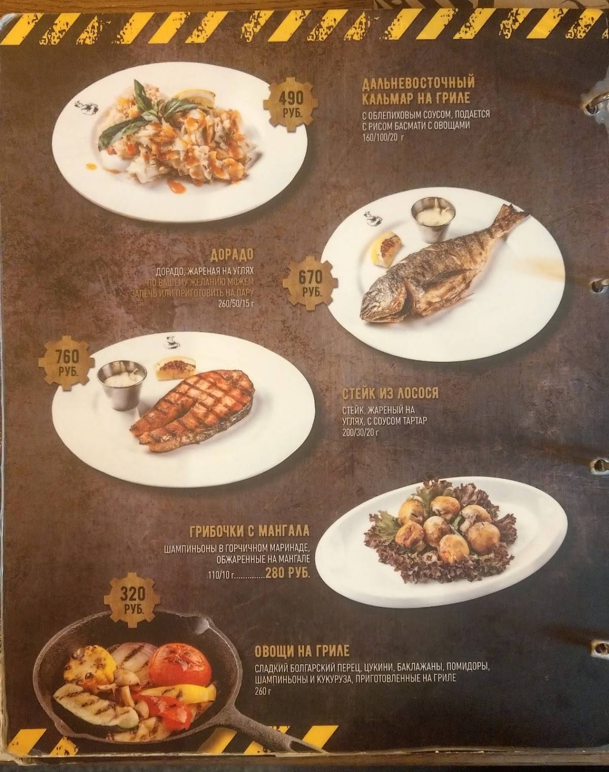 Menu au Svarnya restaurant, Moscou, проспект Мира