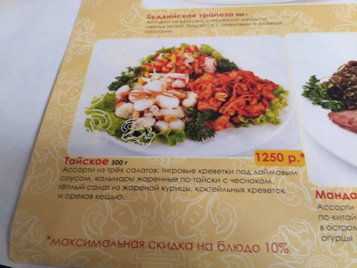 Menu au Restoran Mandarin restaurant, Saratov