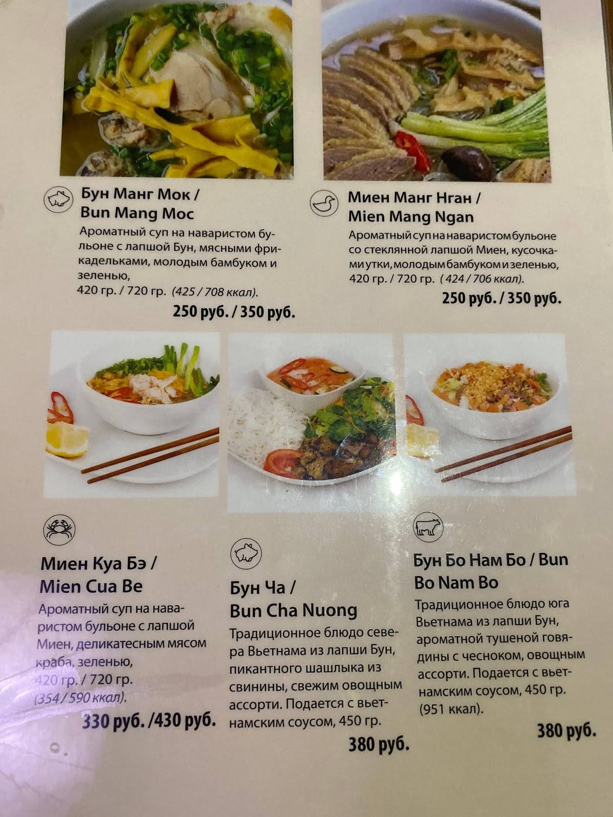 Menu au Vietnamese Restaurant Bik-Kau, Moscou