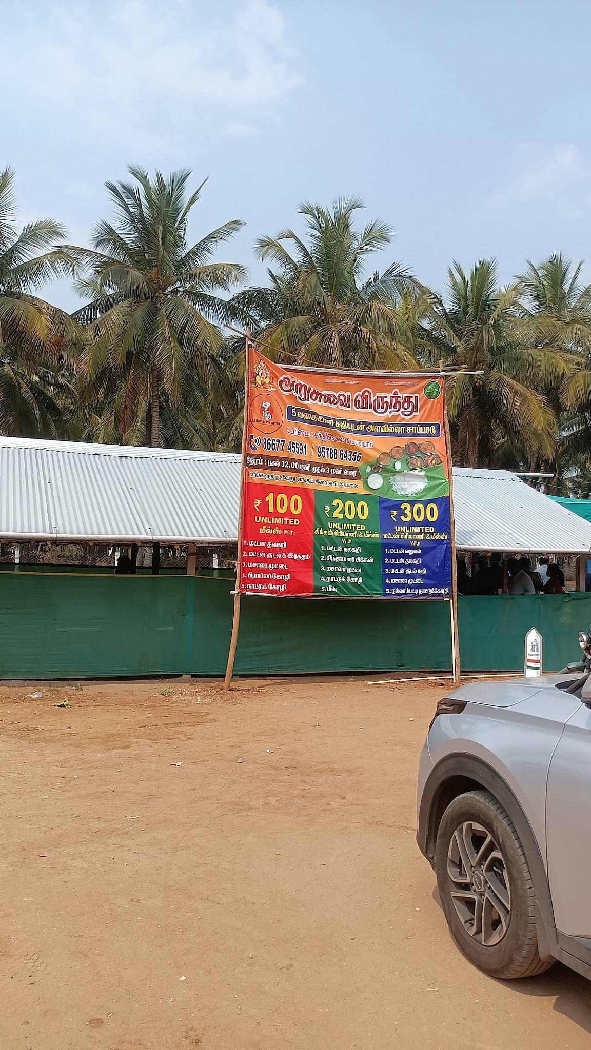 ARUSUVAI VIRUNTHU menu