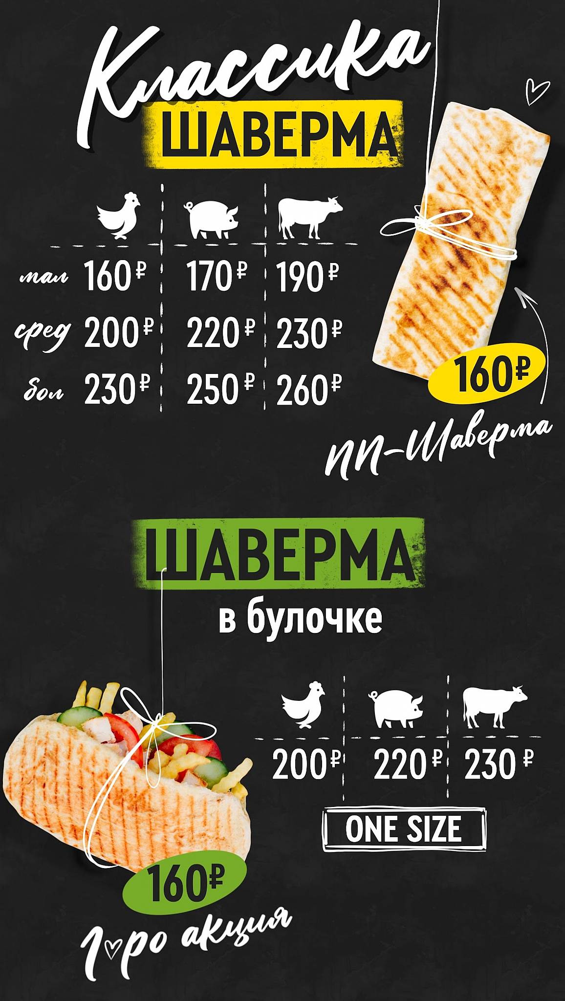 Меню ресторана Shawerma, Пятигорск, проспект 40 лет Октября