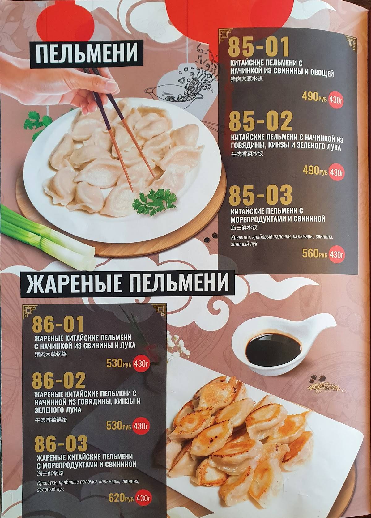 Menu au Sinlun cafe, Novossibirsk