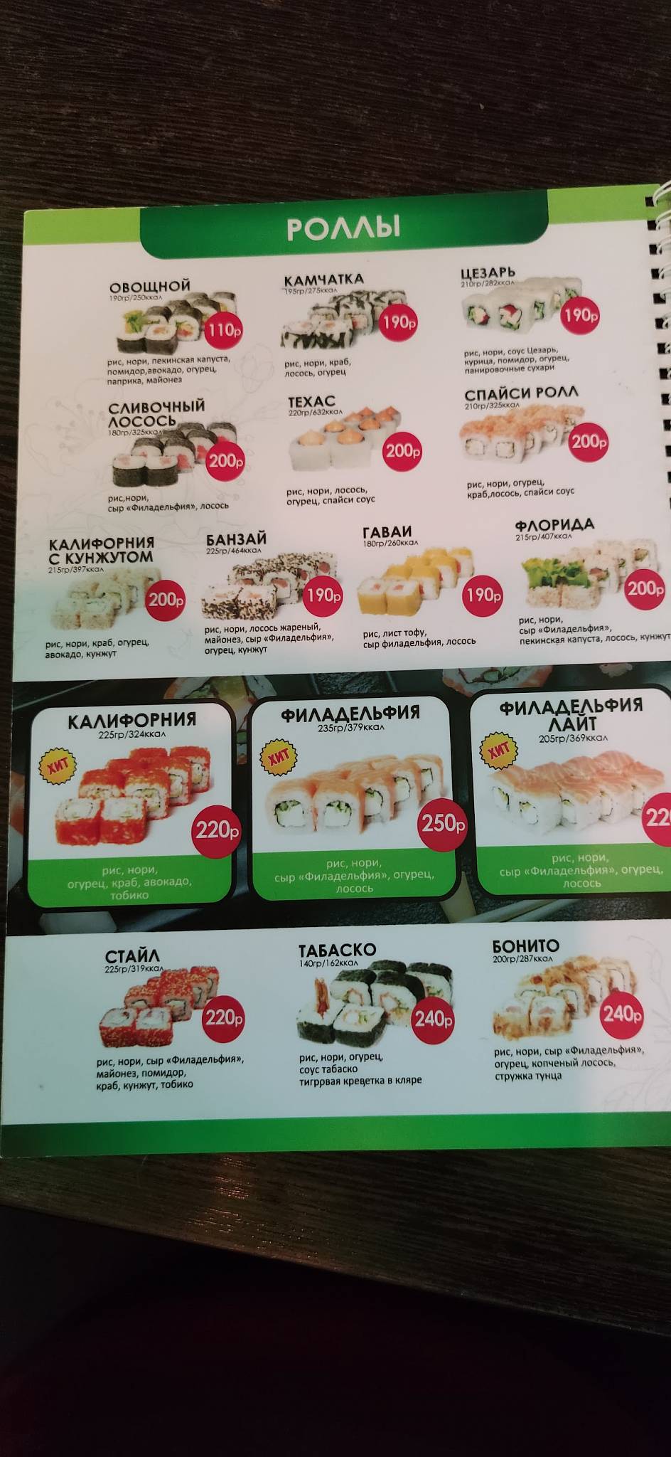 Меню ресторана Sushi Style, Ессентуки