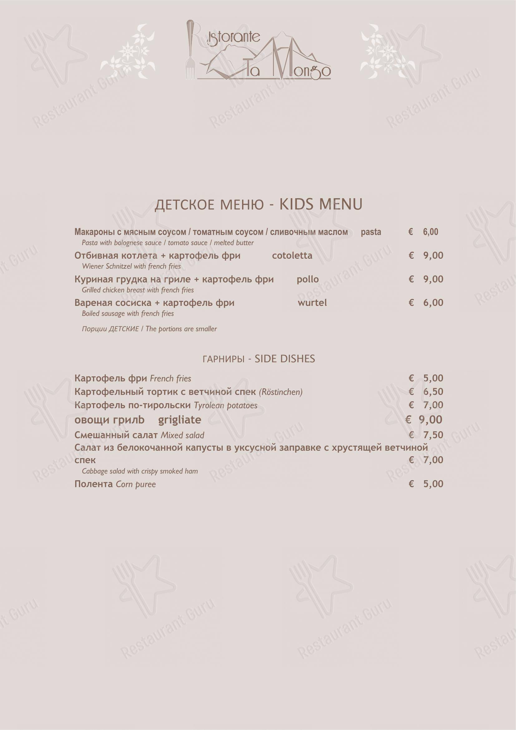 Menu di Ta Mongo - Детское