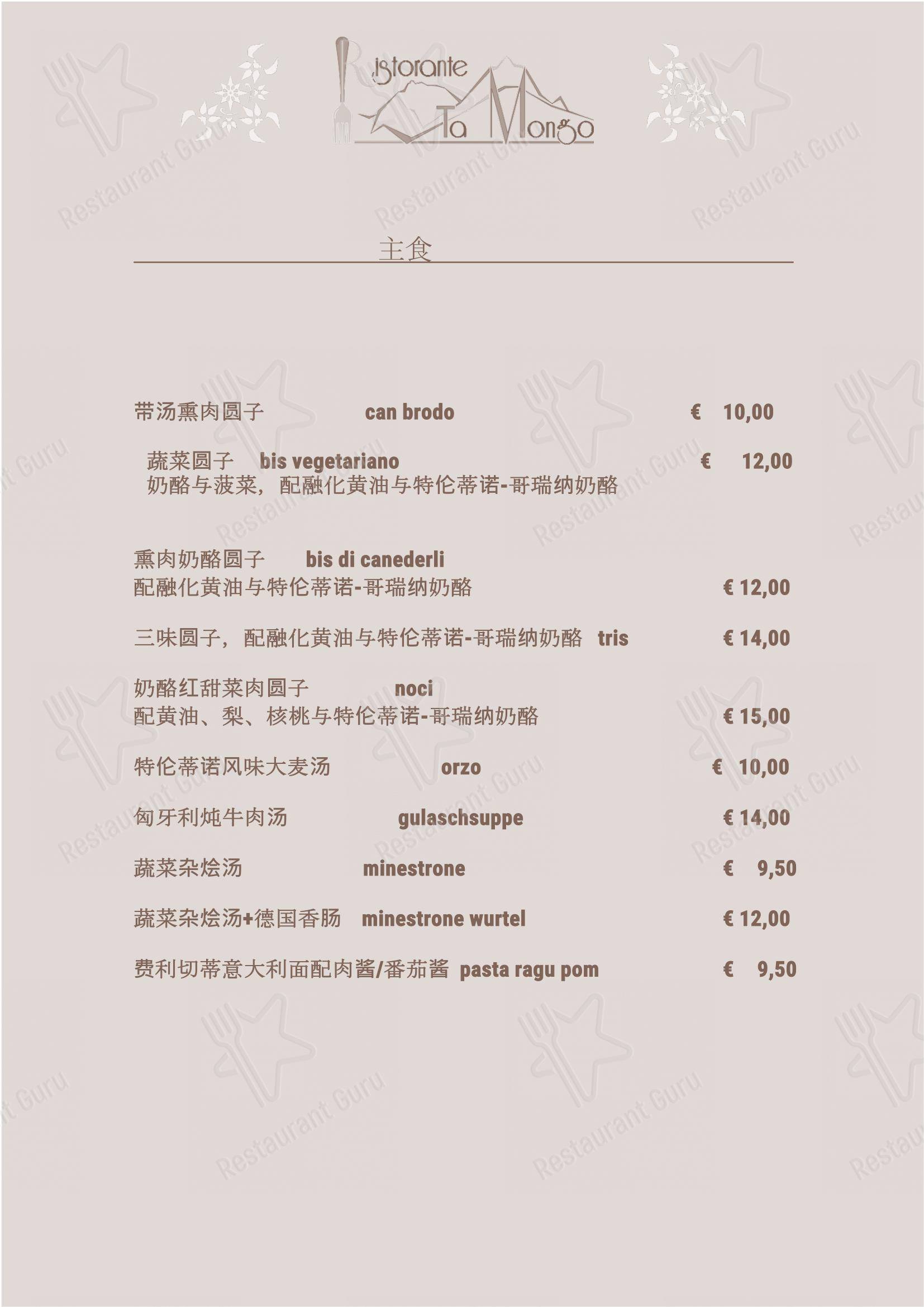 Ночное меню per Ta Mongo ristorante