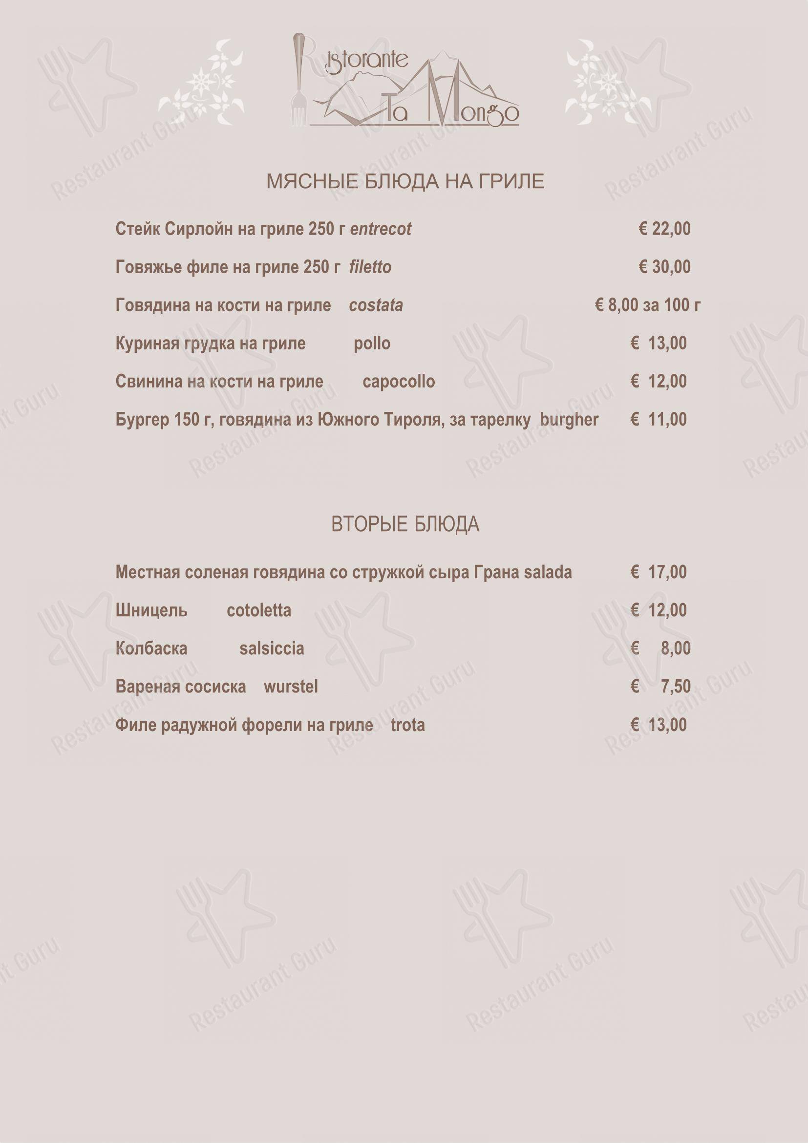 Ta Mongo in Pozza di Fassa - Детское