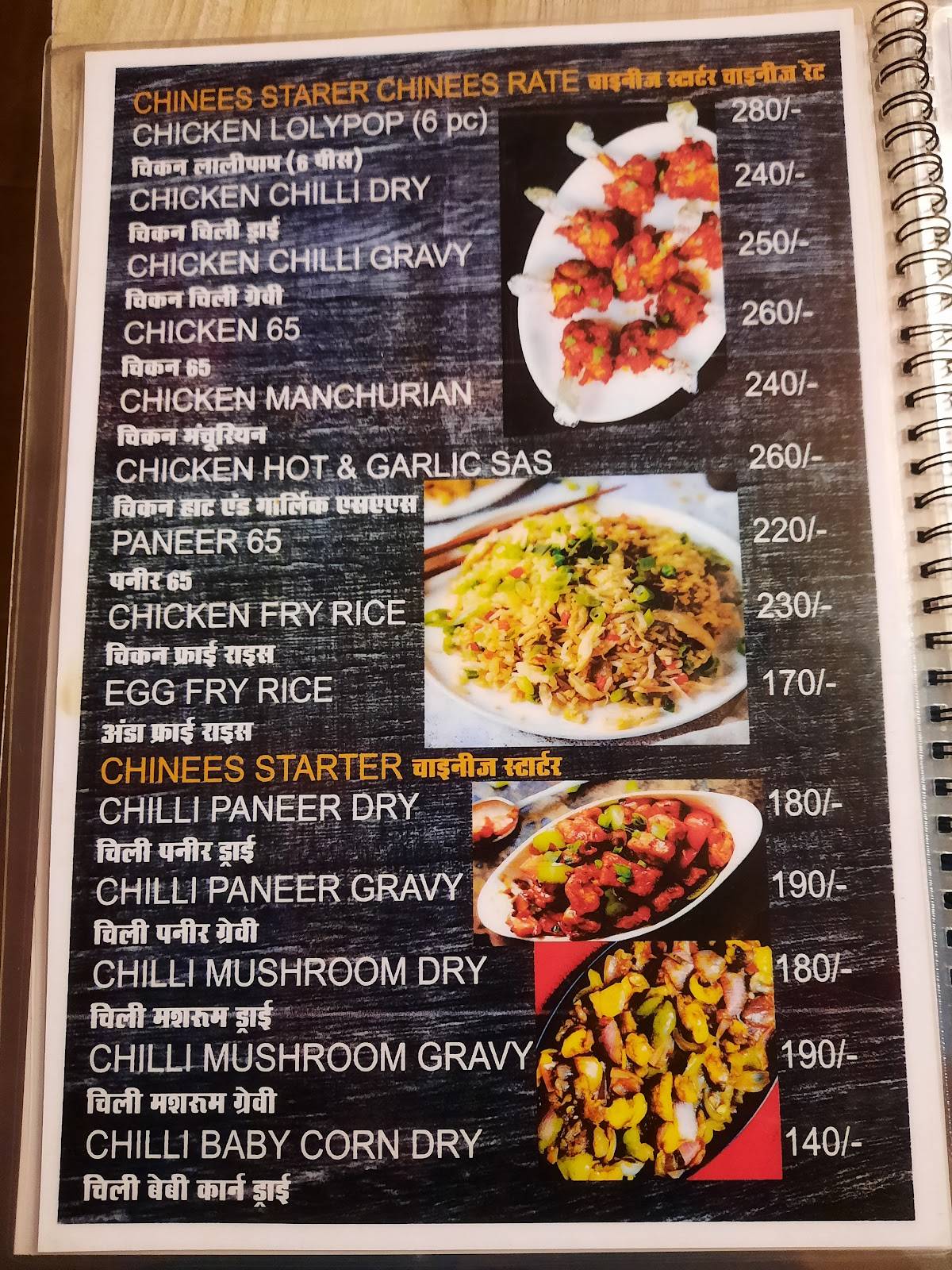 The Champaran Family Restaurent menu
