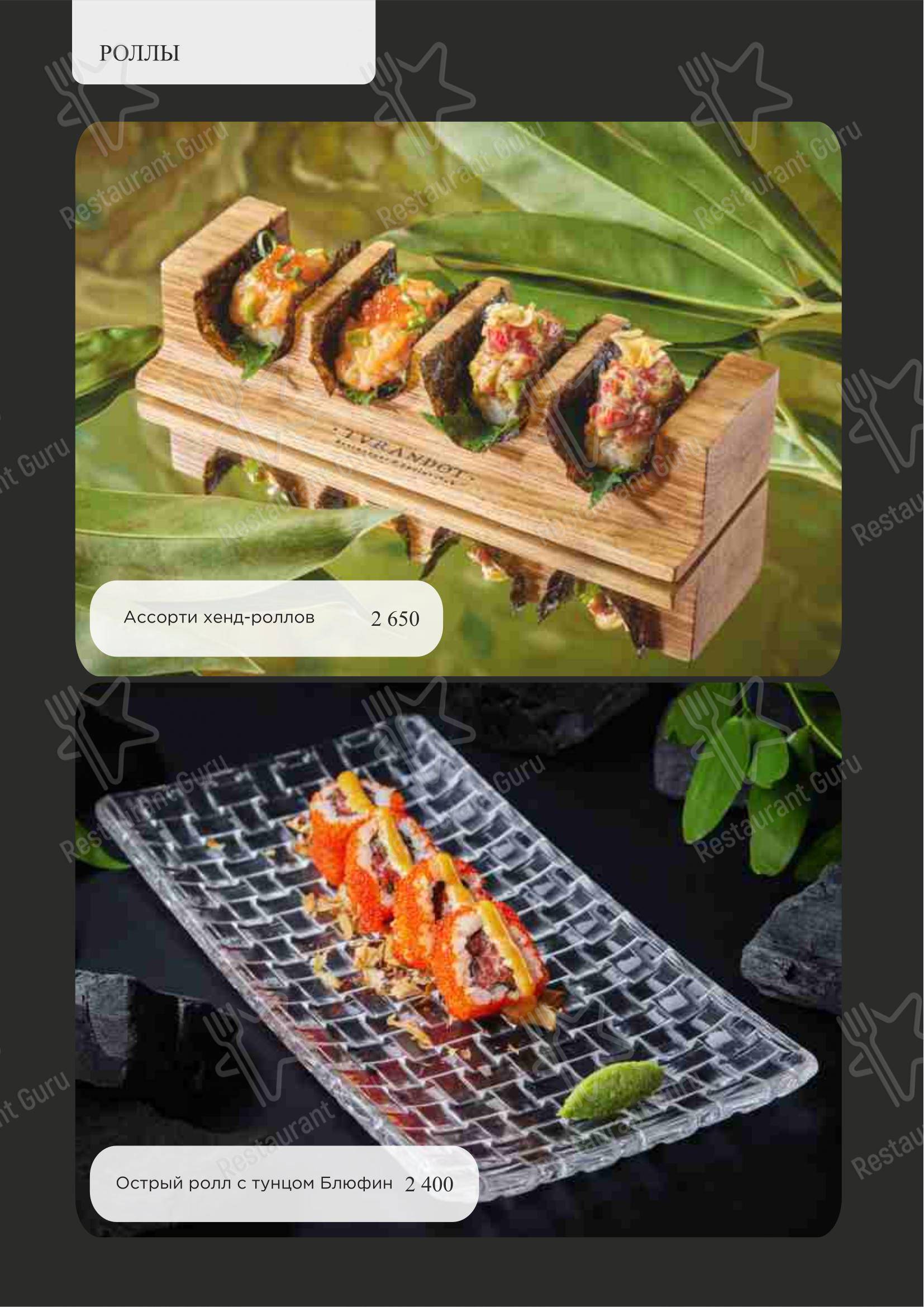 Menu pour Turandot - Ночное меню