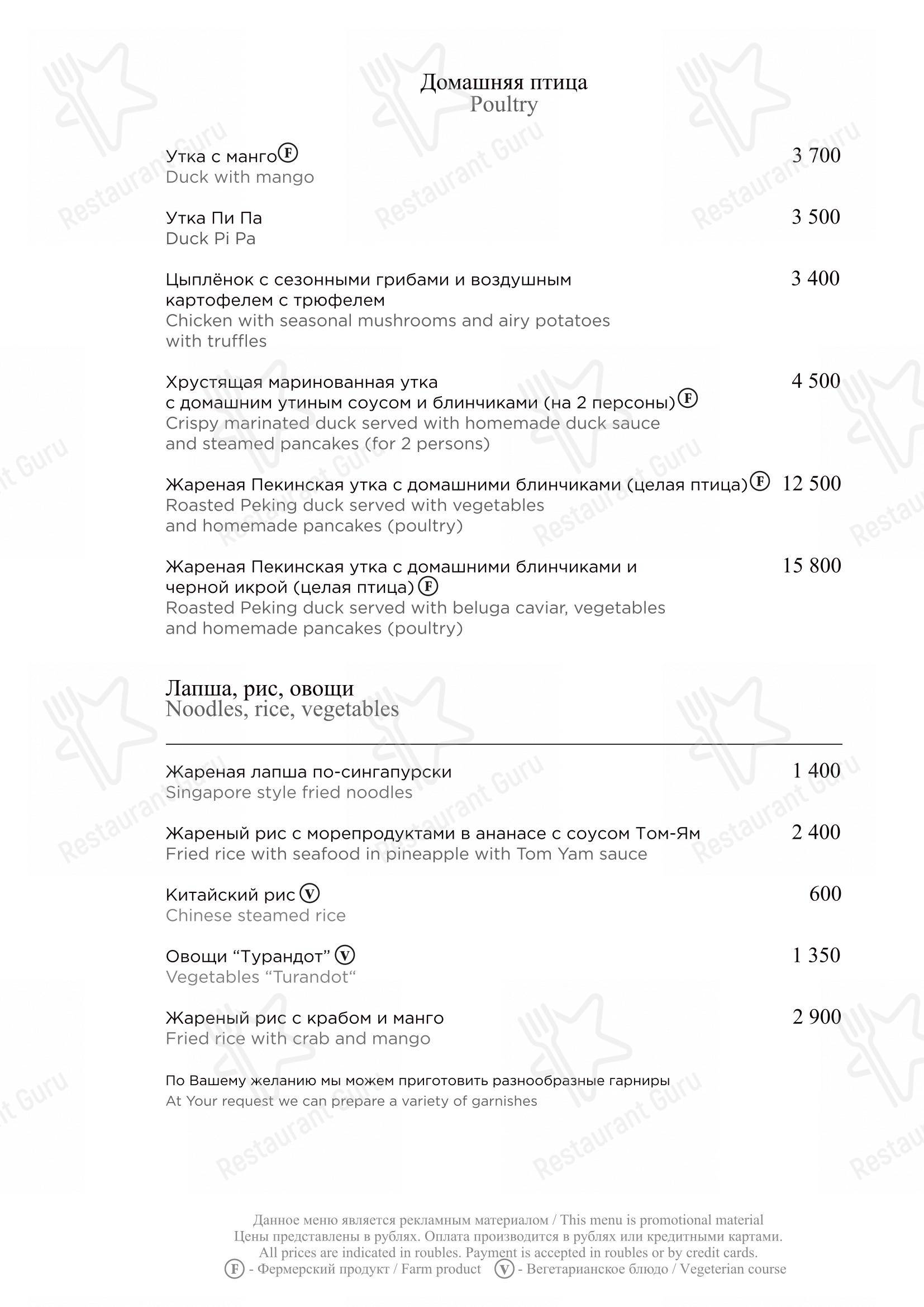 Menu bar pour Turandot restaurant
