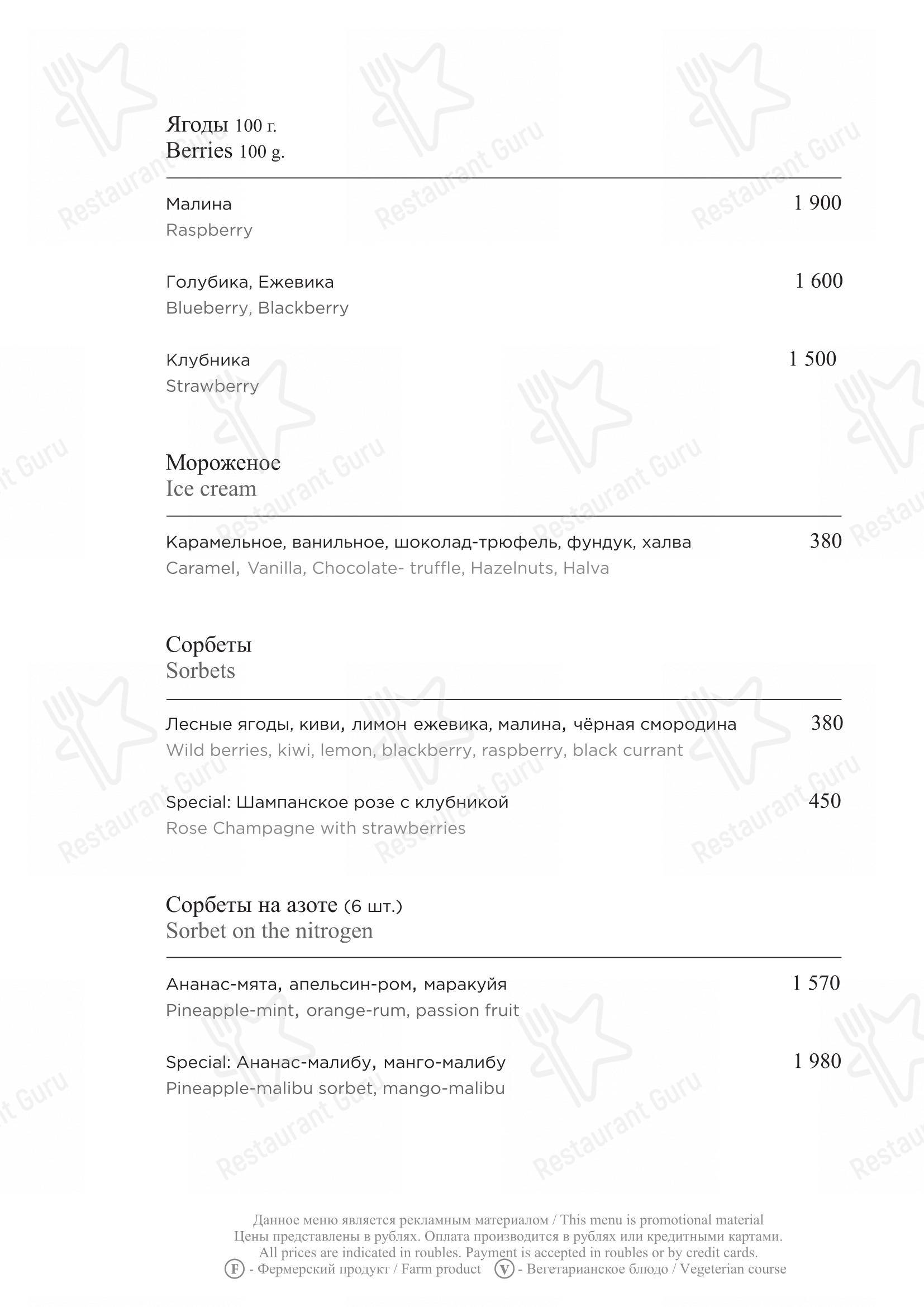 Turandot dans Moscou - 菜单