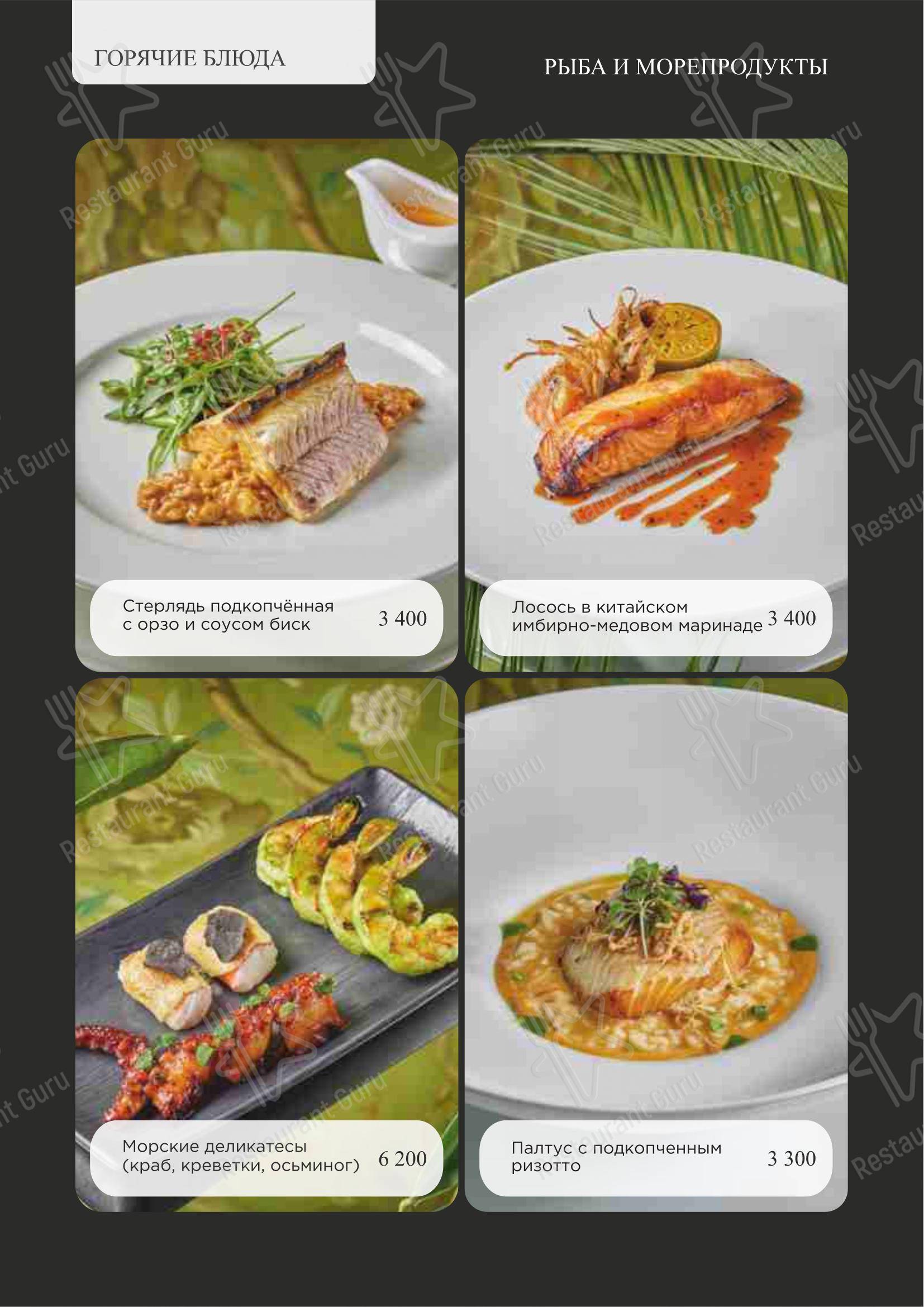Menu pour Turandot - Ночное меню
